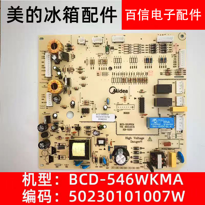 美的冰箱BCD-546WKMA主板
