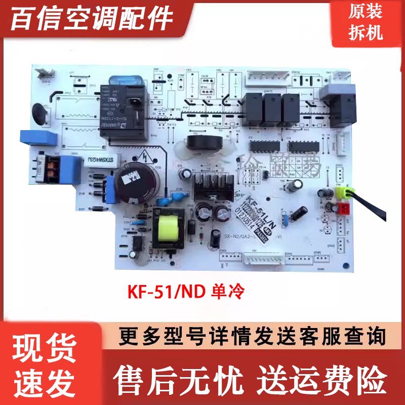奥克斯空调主板KF-51L/N2P原装