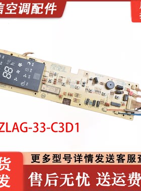 适用志高空调柜机内机主板LM633AX020-Z显示板ZLAG-33-C3D1控制板