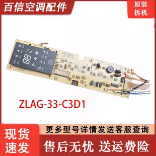 C3D1控制板 Z显示板ZLAG 适用志高空调柜机内机主板LM633AX020
