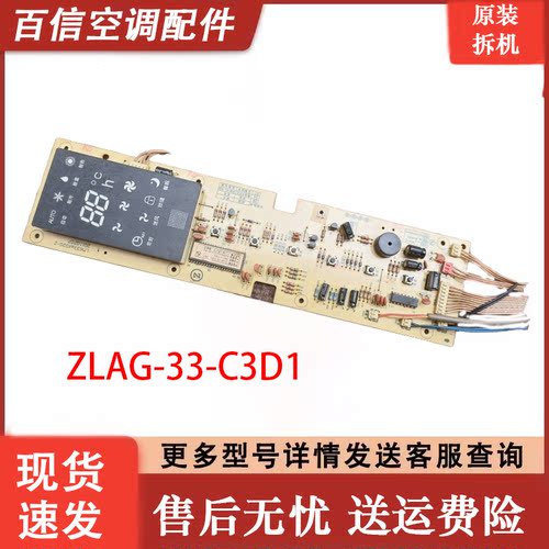 志高空调显示板ZLAG-33-C3D1