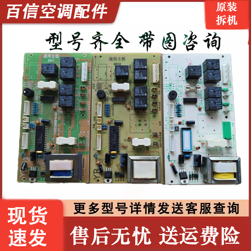 水空调通用主板双扫风自动风
