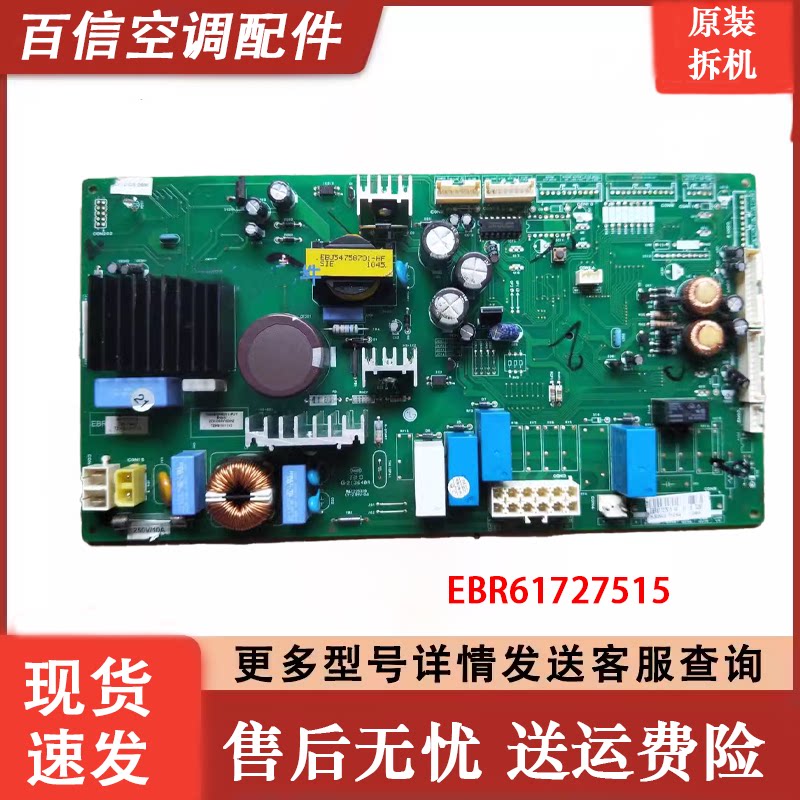 LG冰箱主板EBR61727515原装