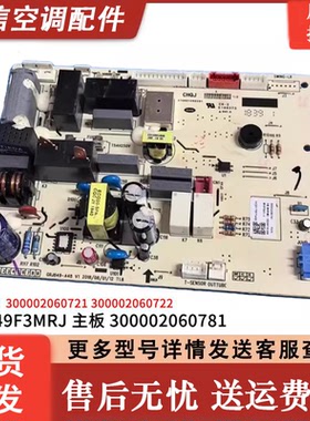 适用格力空调主板 300002060781 代 300002060721 300002060722