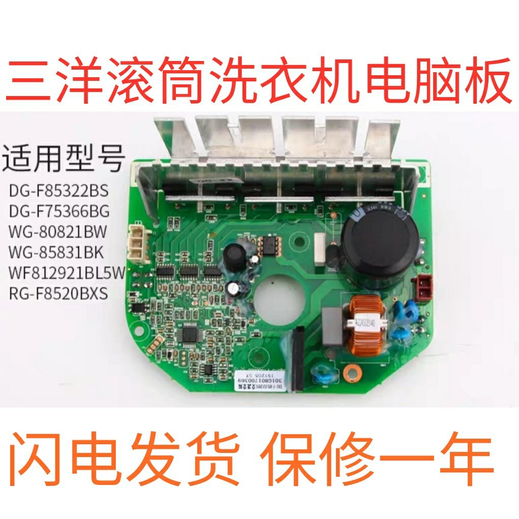 三洋电机驱动板F85322BS洗衣机