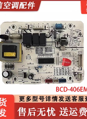 BCD-406EMN电脑板康佳冰箱BK4Y712电源板主控板电路板
