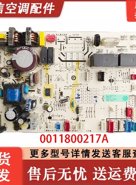 海尔空调电脑板主板KFR-6072LAHBQ电路板0011800217A线路板配件