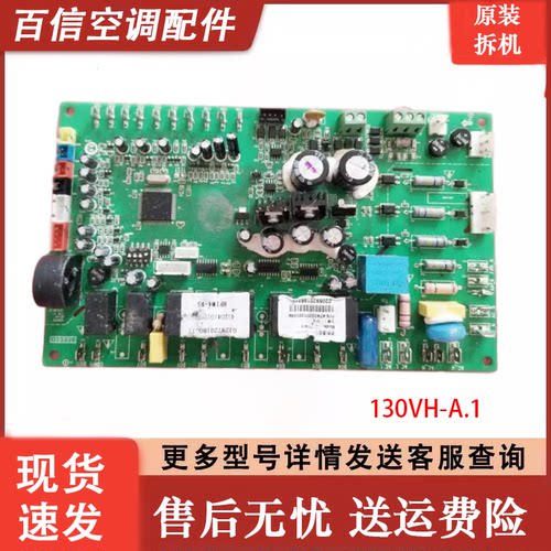 志高空调主板130VC-D.1/130VH-A