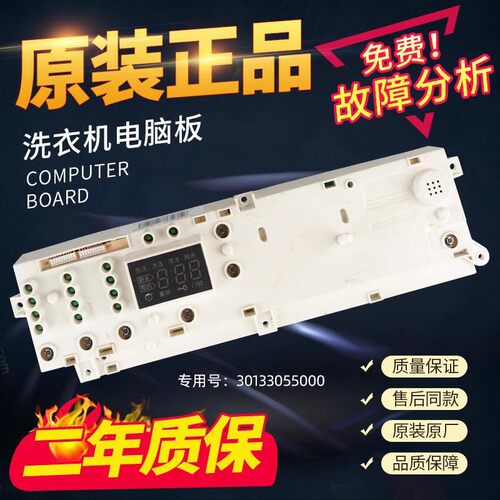 小天鹅电脑板1016ESL洗衣机