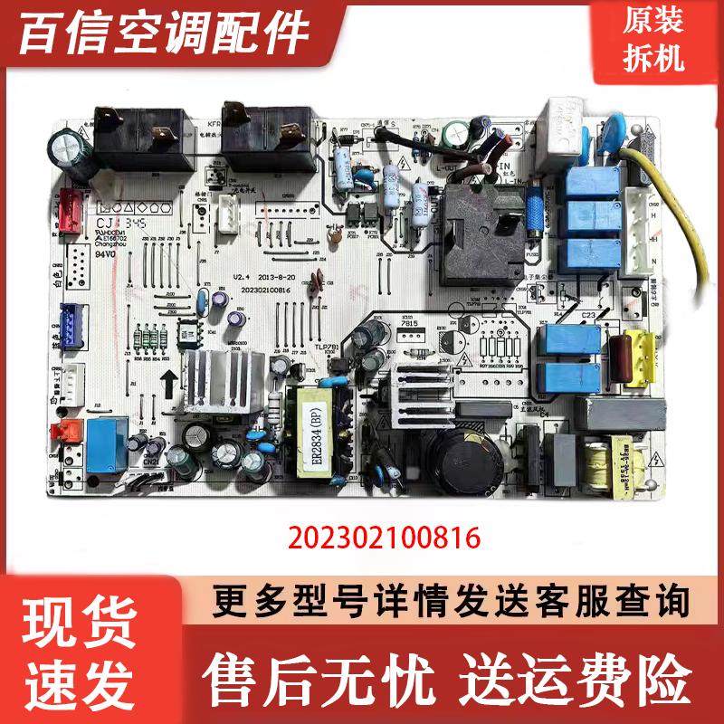美的空调主板202302100816