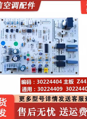 适用于格力空调风管机外机主板电脑板 WZ4435 302244091 30224409