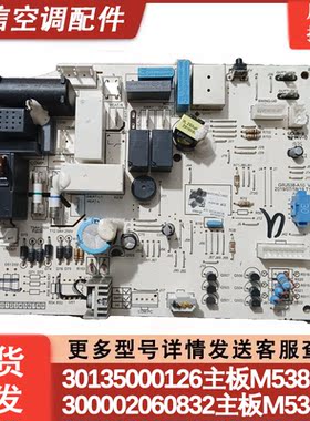 格力空调俊扬主板30135000126