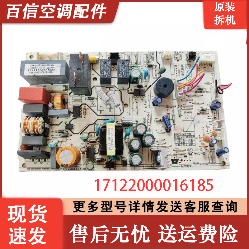 美的空调17122000016185电脑板