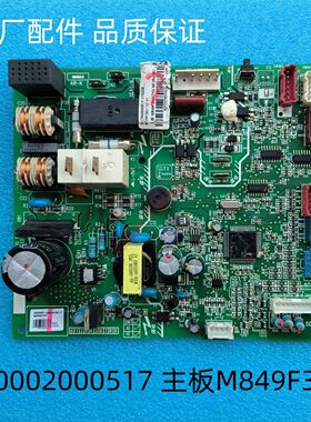 适用格力空调主板300002000517 电脑板M849F3BU控制板 GRJ849-A33