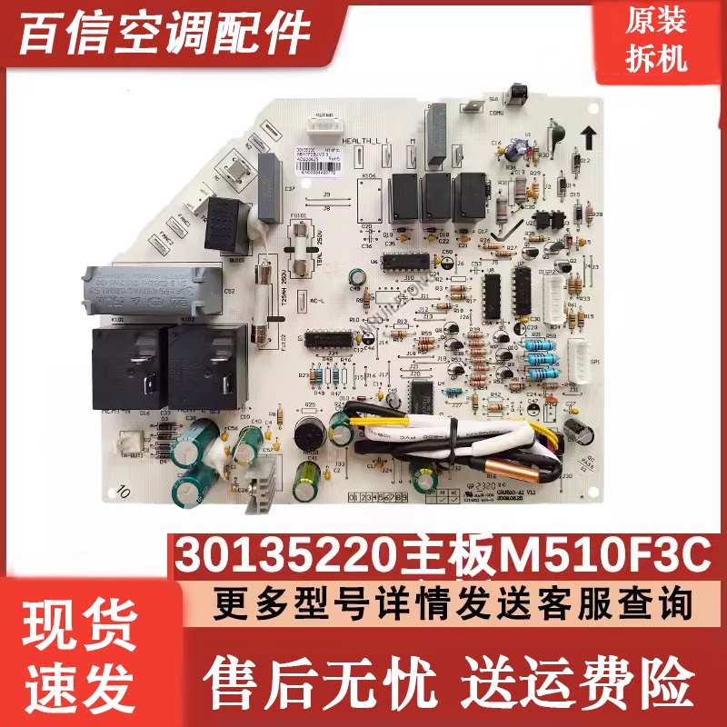 格力空调绿满园主板30135220
