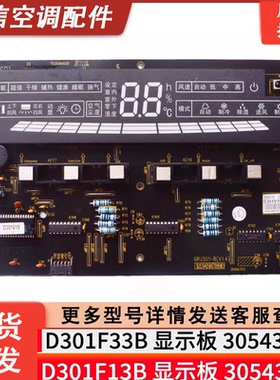 适用格力王者至尊空调30543119显示板D301F33B按键30543118触摸板
