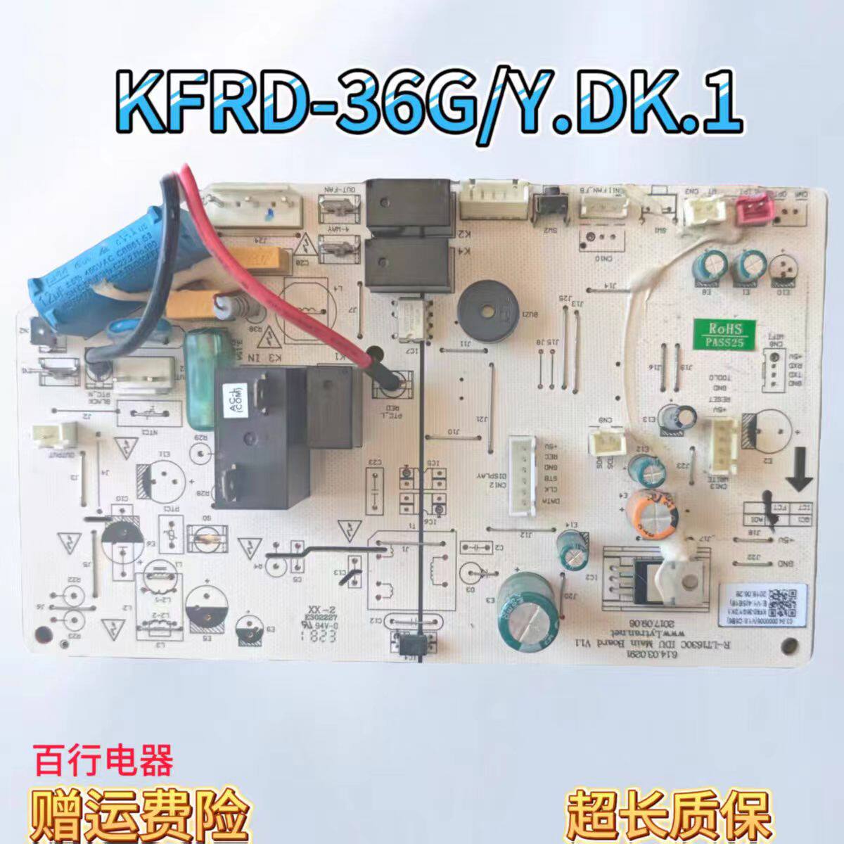 樱花空调主板KFRD-36G/Y.DK