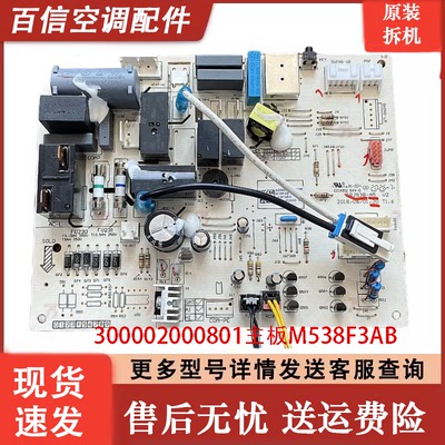 格力空调主板300002000801