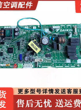 大金空调EB15030-电主板2-45-71-125CA FXSP56-71-80CAFSSP28