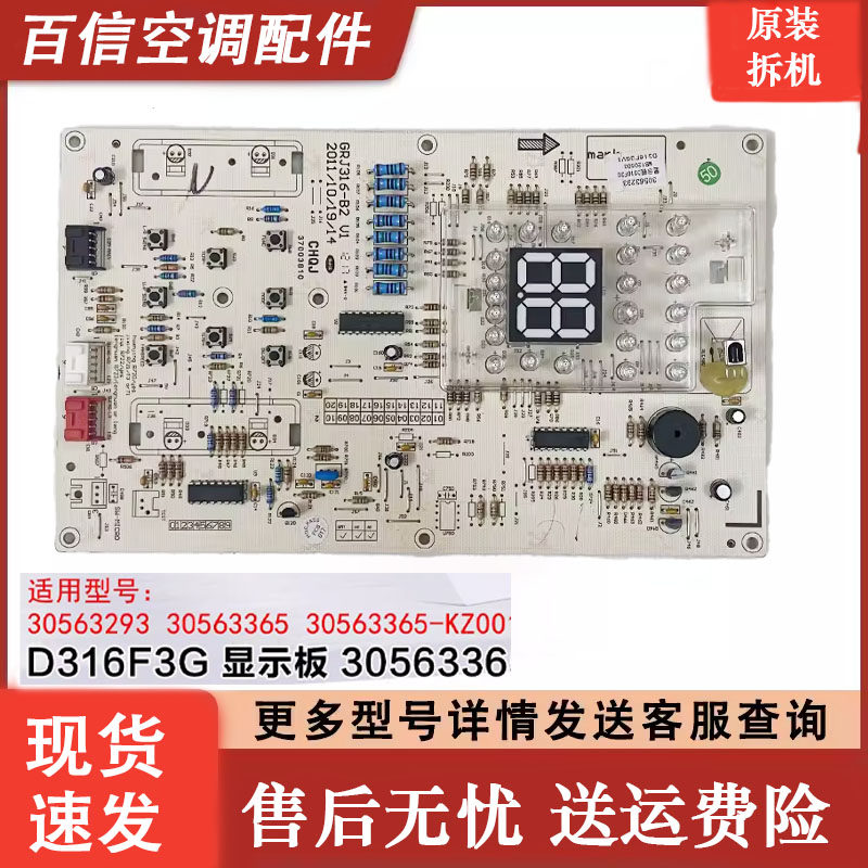 格力空调显示板D316F3G原装