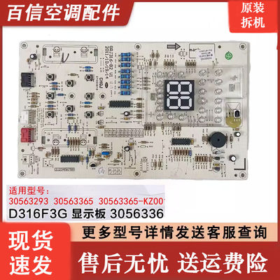 格力空调显示板D316F3G原装