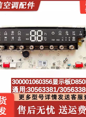 适用于格力空调显示板D316F3B 30563380 30563381 300001060356