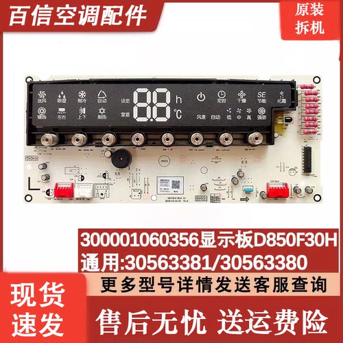 格力空调显示板D316F3B30563380