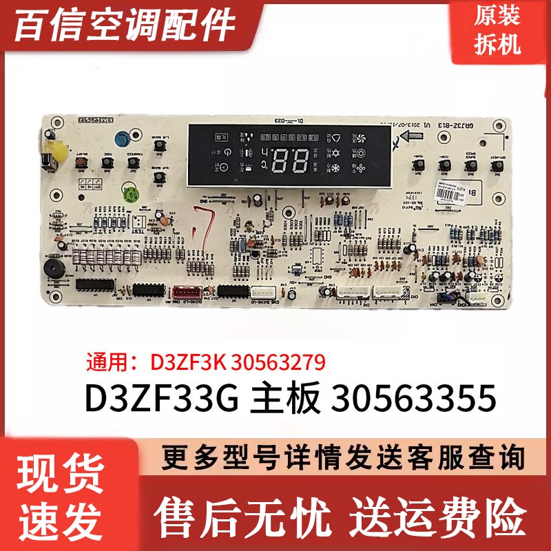 格力空调面板30563279显示板