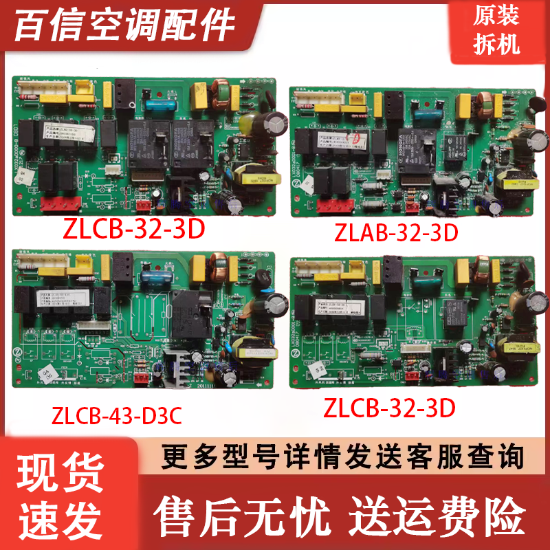 适用志高柜机空调 2P 3P 5P主板 多联机主板 中央空调主板 变频机