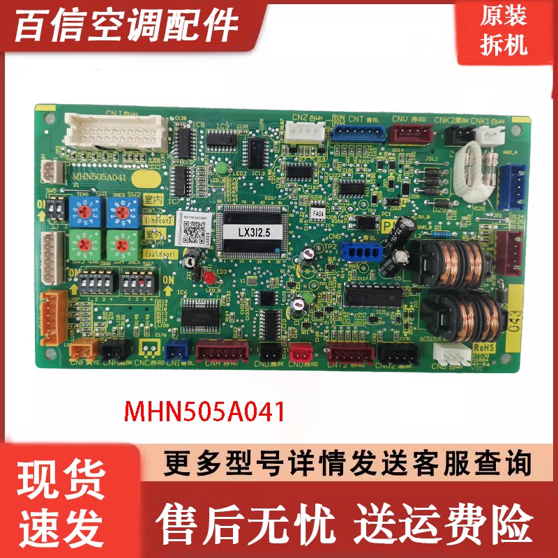 三菱空调内机主板MHN505A04