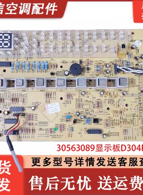 逸轩风空调KFR-72L(72568L1)C1-N5柜机GRJ304-B内显示板30563089
