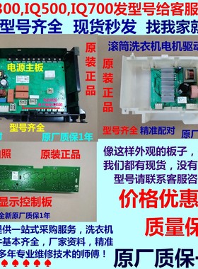 适用西门子洗衣机XQG90-WM12P2681WWM12P1681W主板显示板电机模块