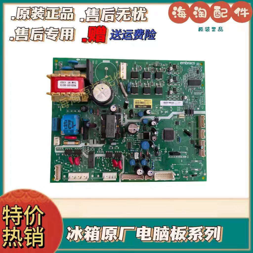 卡萨帝海尔冰箱主控板BCD-339W/331W/301W主板0061900089E主控板