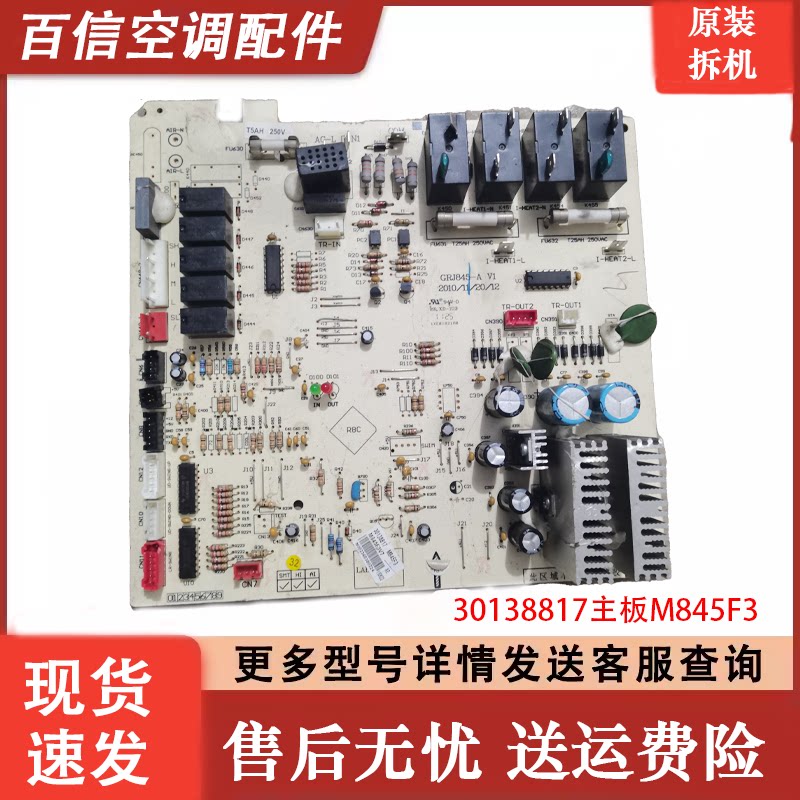 格力空调30138817主板M845F3
