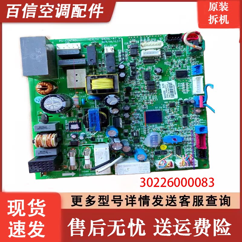 格力中央空调电脑板30226000083