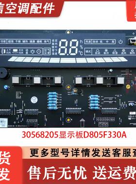 适用格力3匹柜机王者至尊内机显示板 30568205 D805F330A