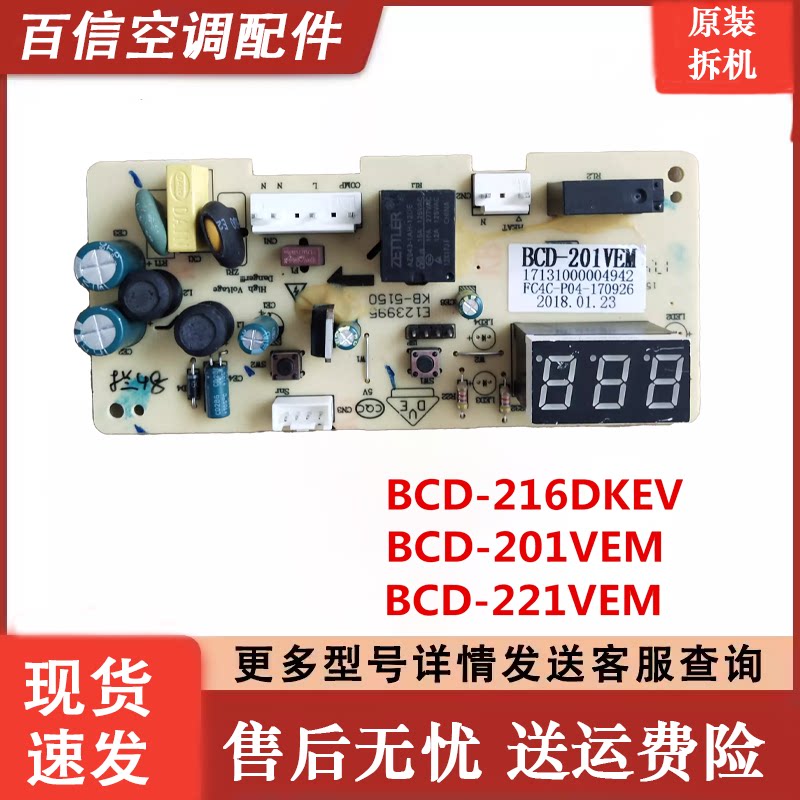 美的冰柜显示板KEV201VEM