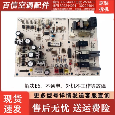 格力空调主板30224409风管机