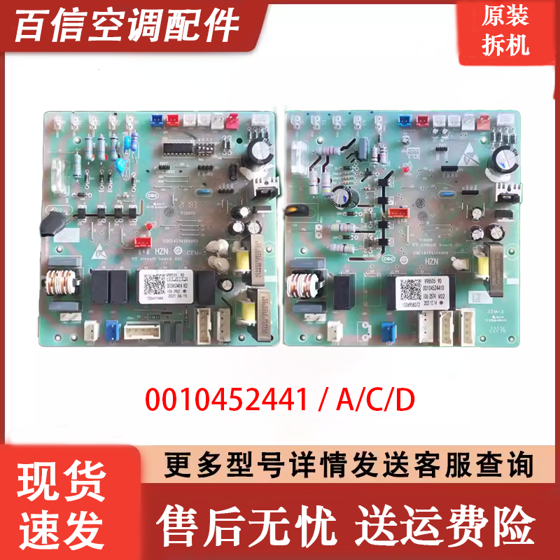 海尔5匹空调主板0010452441