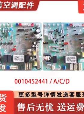 0010452441/A/D/C适用海尔5匹空调电脑板120LW/6302/6301外机板