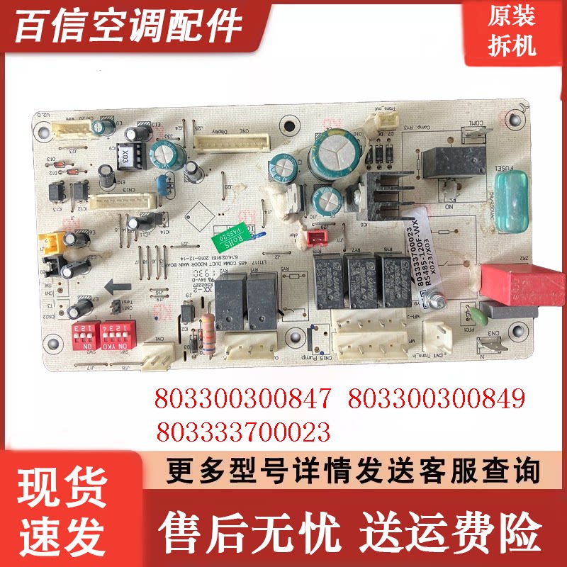 志高风管机主板803333700023