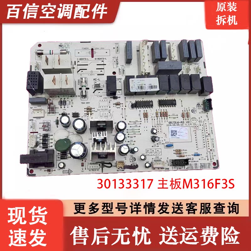 适用于格力三匹Q铂柜机空调内机主板30133317 M316F3S电脑控制板