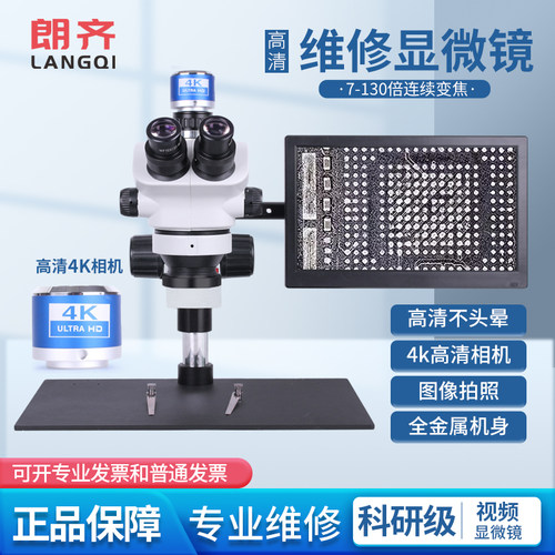 朗齐手机维修显微镜焊接雕刻