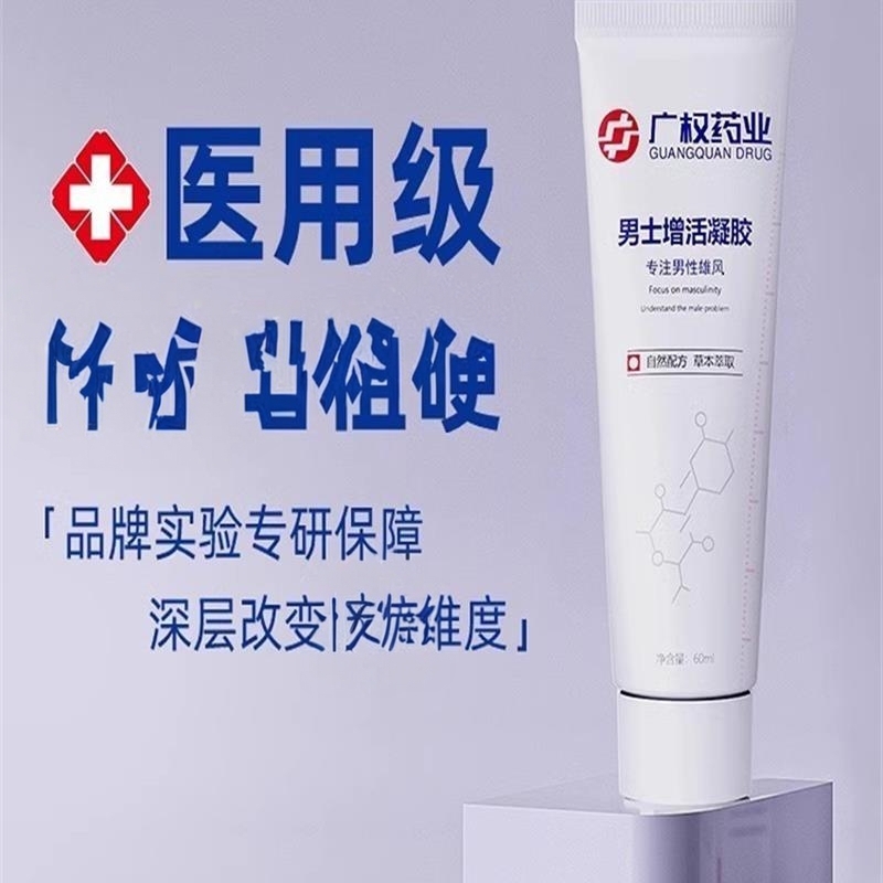 男的滋养精油快速焕发活力修复护理液膏精华养根变大按摩膏不回缩