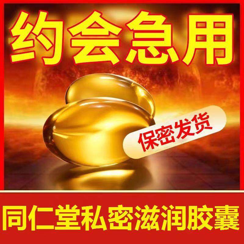 紧致阴道收缩药同仁堂紧润丹正品女士小花园私密护理私处水润紧致