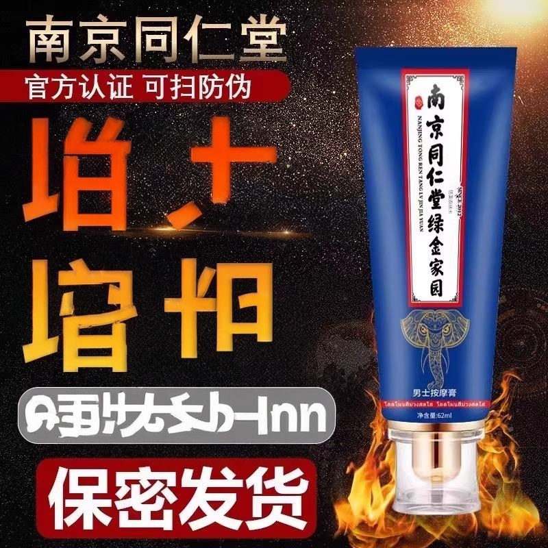 男的滋养精油快速焕发活力修复护理液膏精华养根变大按摩膏不回缩