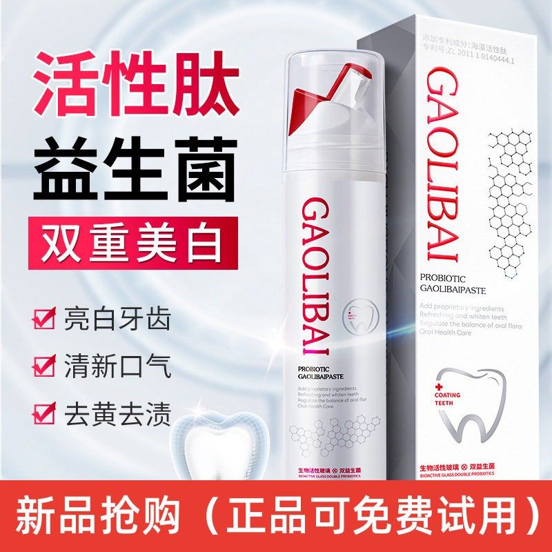 （5瓶）牙膏美白去黄去口臭清新口气高力白牙膏官方旗舰店正品,洗护清洁剂/卫生巾/纸/香薰,牙膏,淘宝优惠券,粉丝福利购,淘宝优惠卷