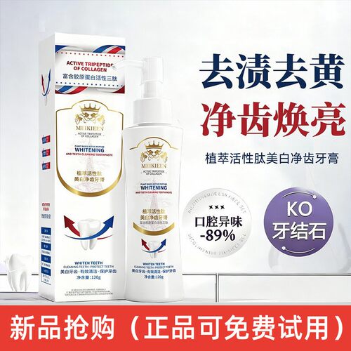 Meikieen牙膏官方旗舰店正品美白净齿牙膏去渍去黄清新口气