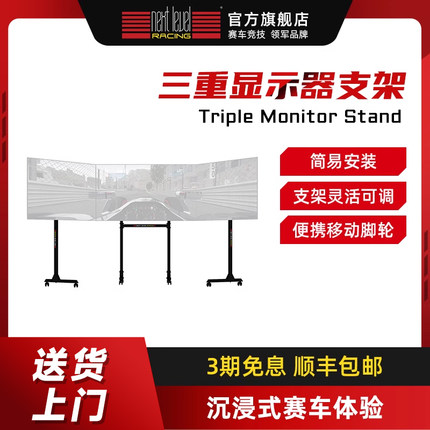 Next Level Racing Triple Monitor Stand 三重显示器支架 赛车游戏座椅方向盘模拟器电竞舱电竞椅支架