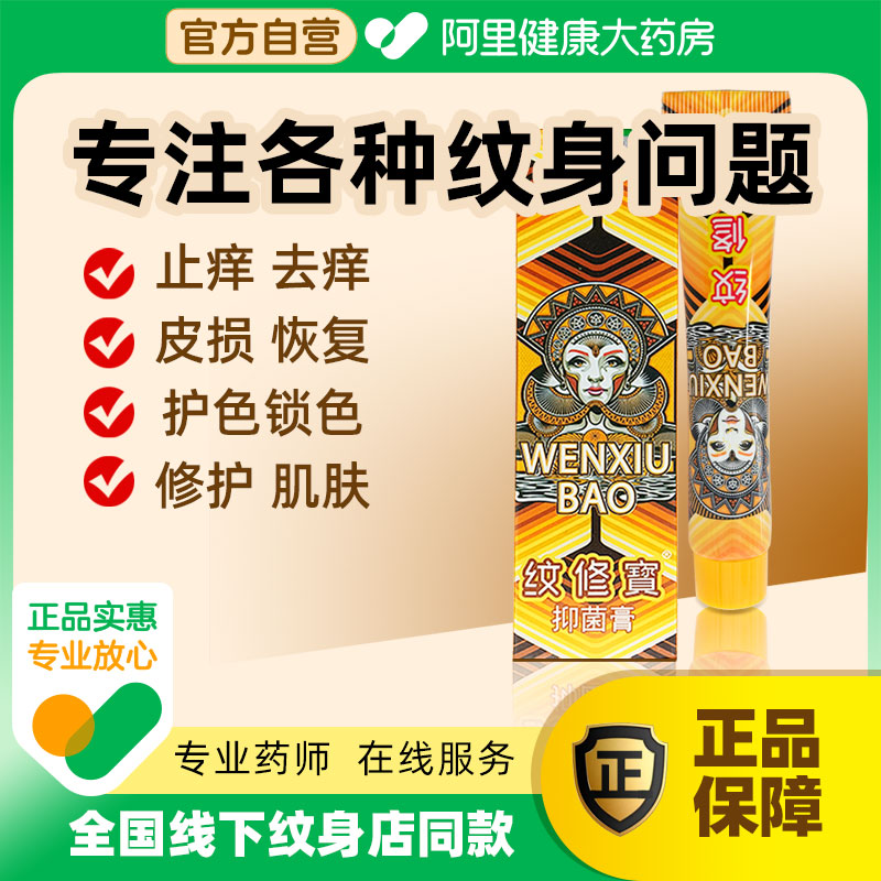 纹身修复膏刺青护理保养膏 纹修宝 抑菌止痒防疤膏正品官方旗舰店